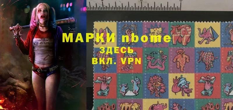 Марки N-bome 1500мкг  Кадников 